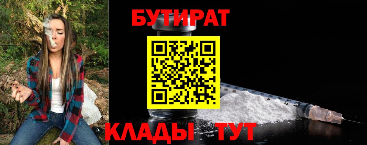 БУТИРАТ Butirat Кстово