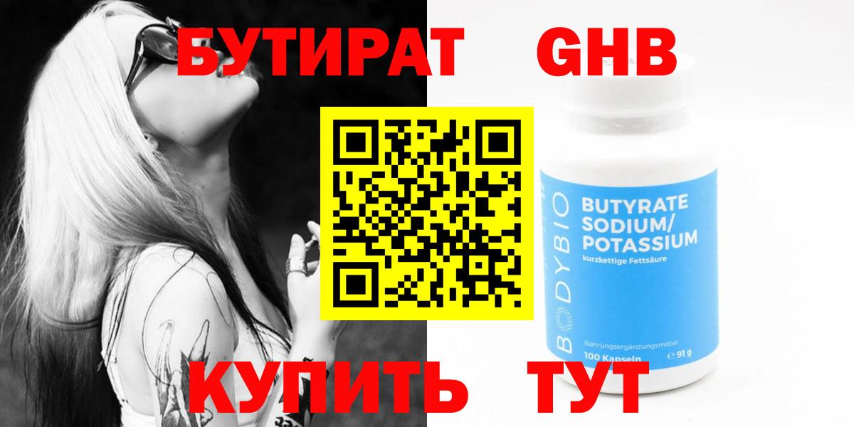 Бутират буратино  Вход с VPN  Кстово 