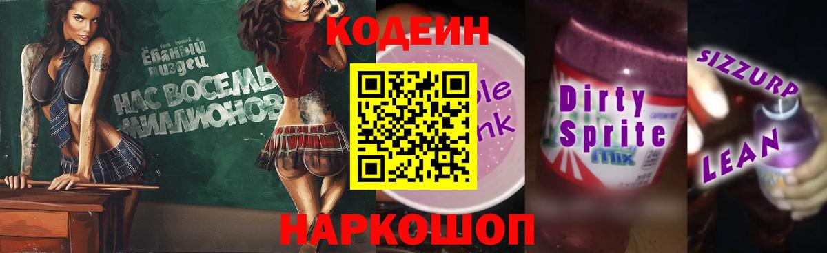 Codein Purple Drank  Вход с VPN  Кстово 