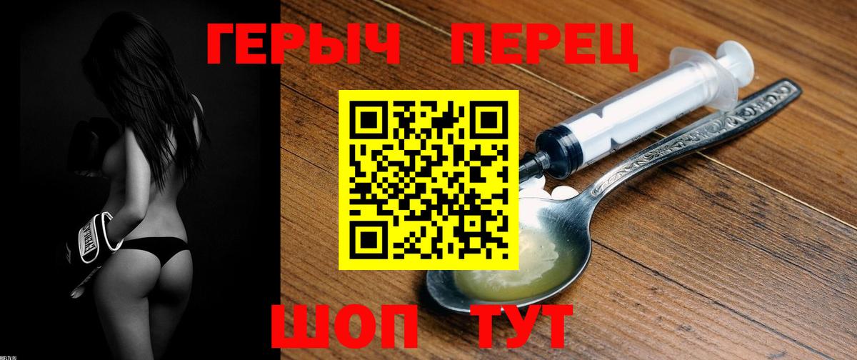 Героин Heroin  Вход с VPN  ГЕРОИН  Кстово 