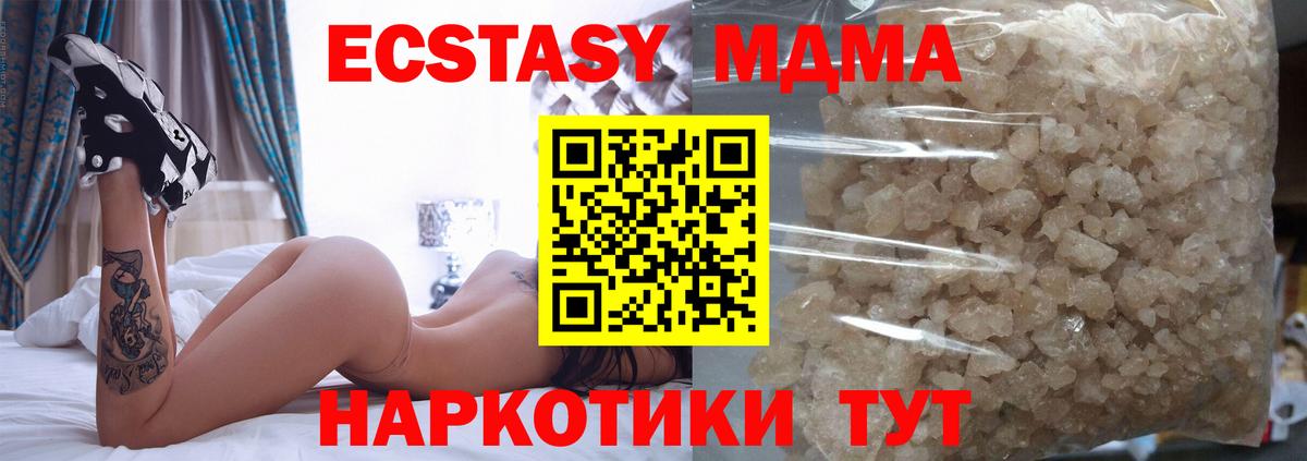 MDMA кристаллы Кстово