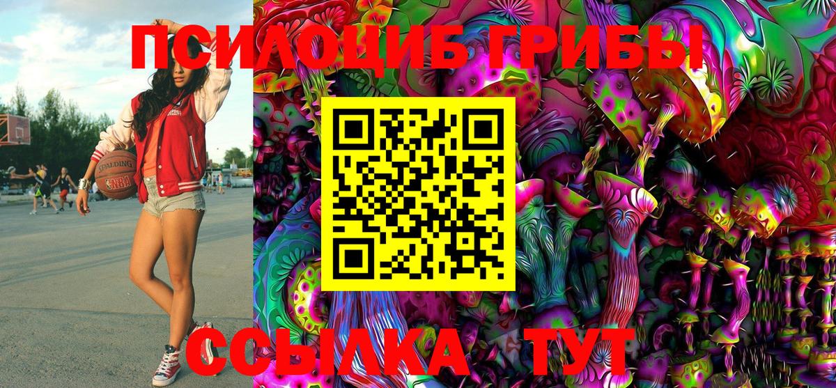 Галлюциногенные грибы Magic Shrooms Кстово